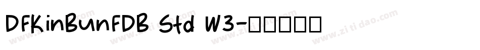 DFKinBunFDB Std W3字体转换